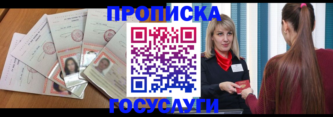 прописка для кредита в Заречном