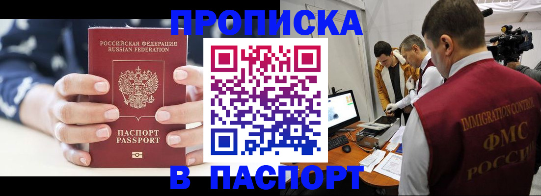 прописка в квартире в Заречном
