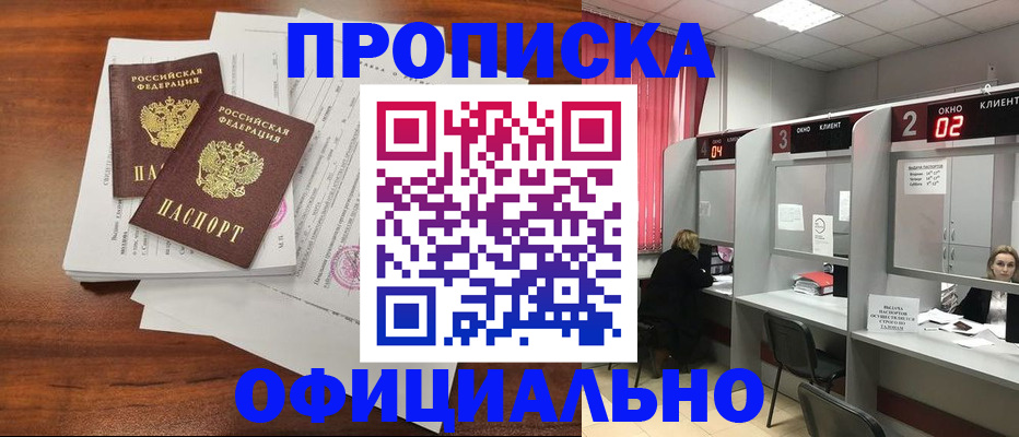 временная регистрация купить в Заречном