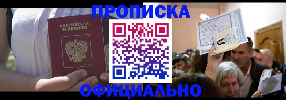 прописка гарантия в Заречном